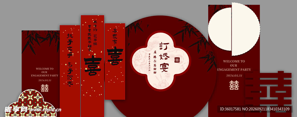 订婚宴美陈效果图