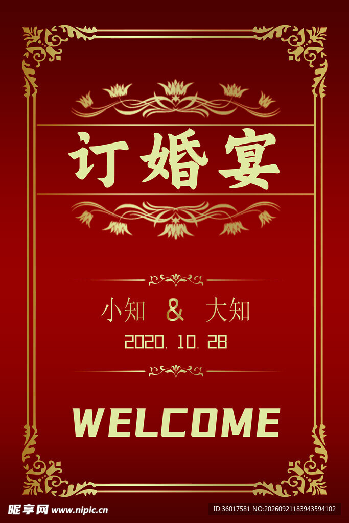 订婚宴请柬 