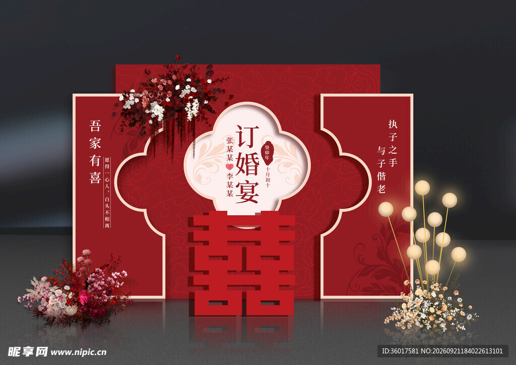 订婚宴美陈效果图