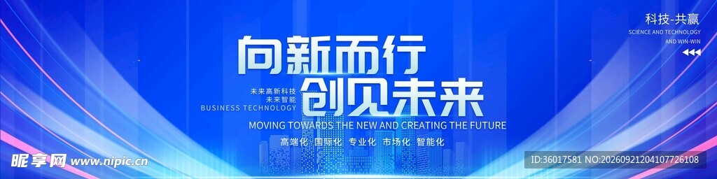科技会议背景