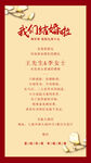  婚礼请柬 