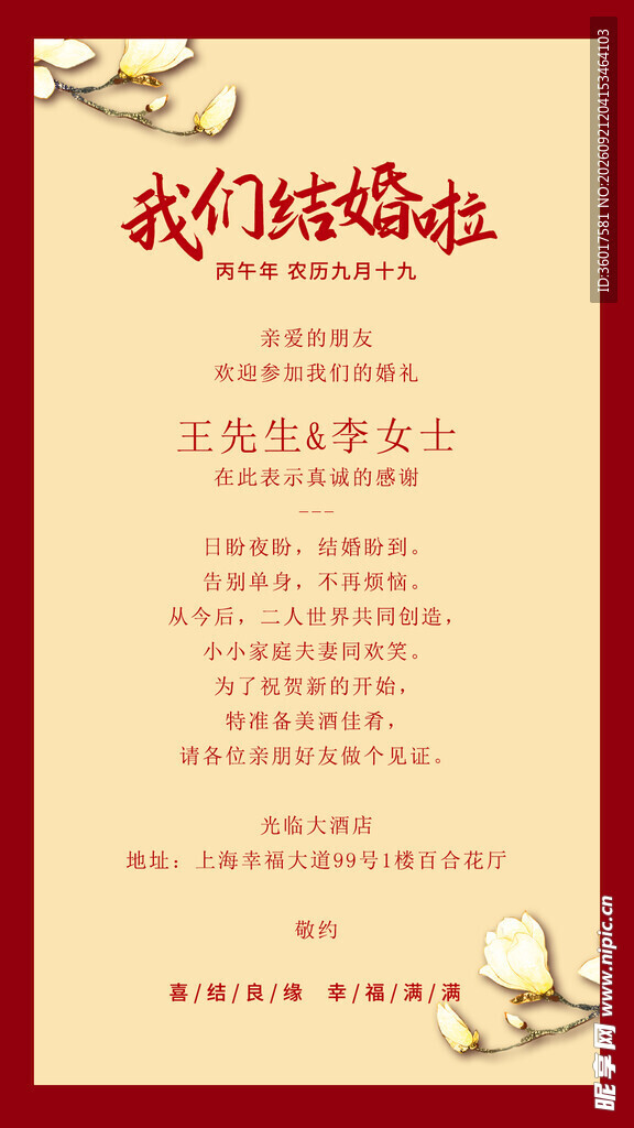  婚礼请柬 