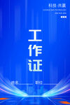 工作证