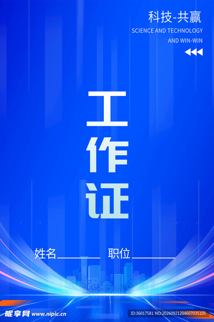工作证