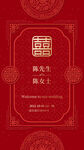 婚礼请柬