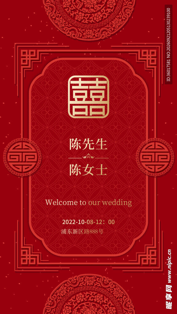  婚礼请柬