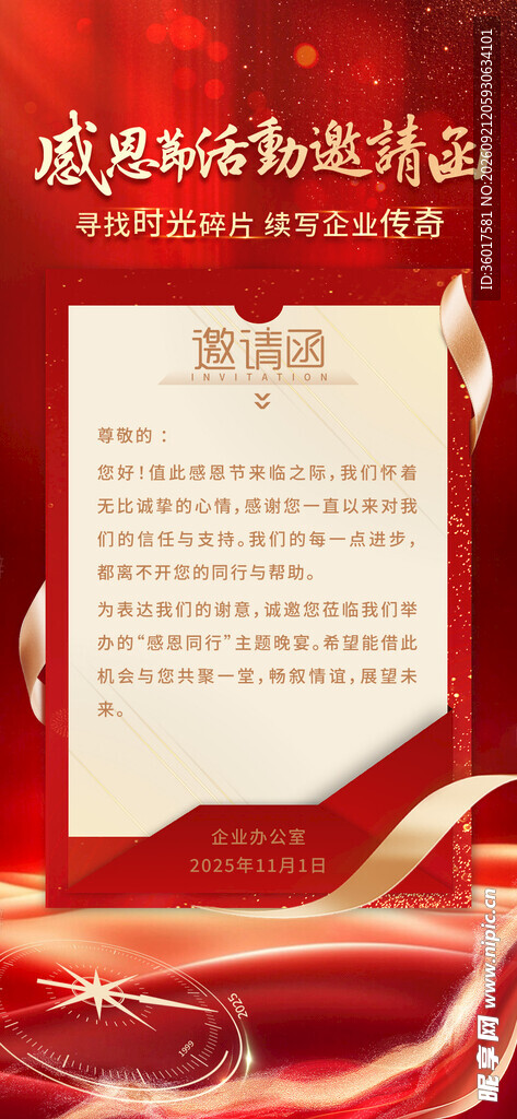 邀请函 
