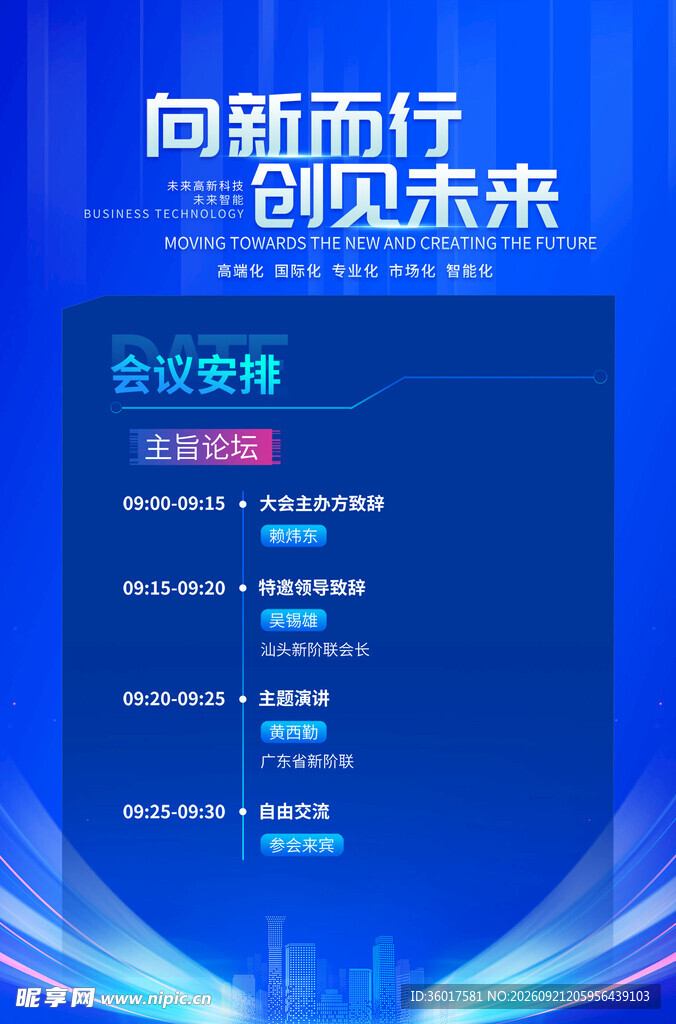 会议安排流程