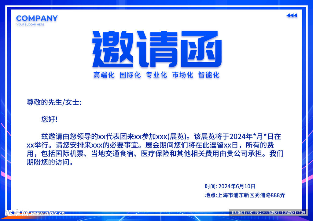 邀请函 