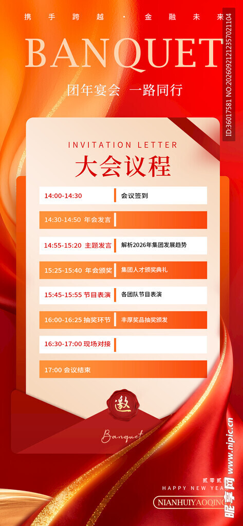 邀请函 
