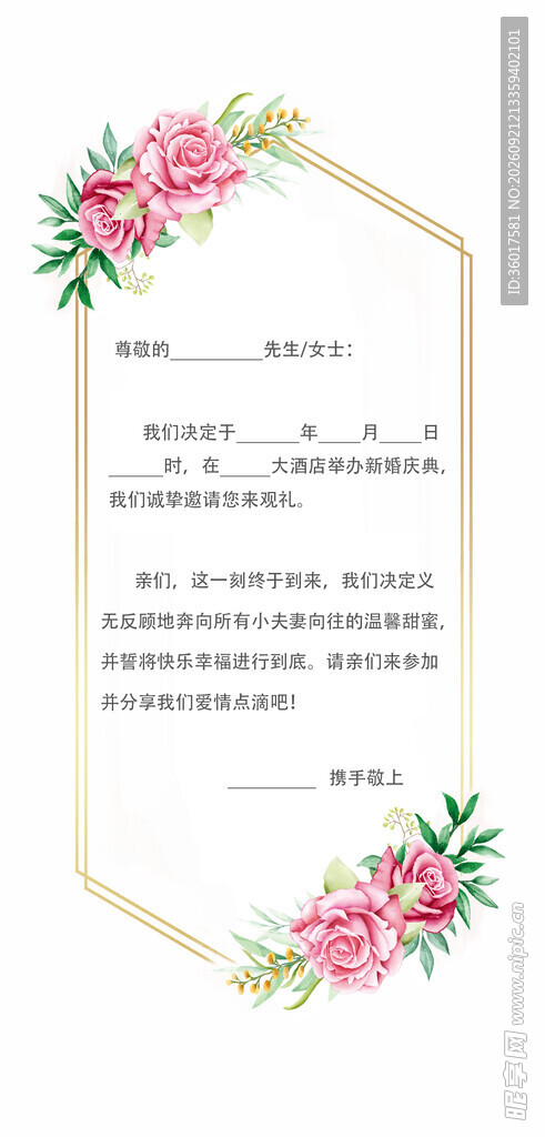 婚礼邀请函