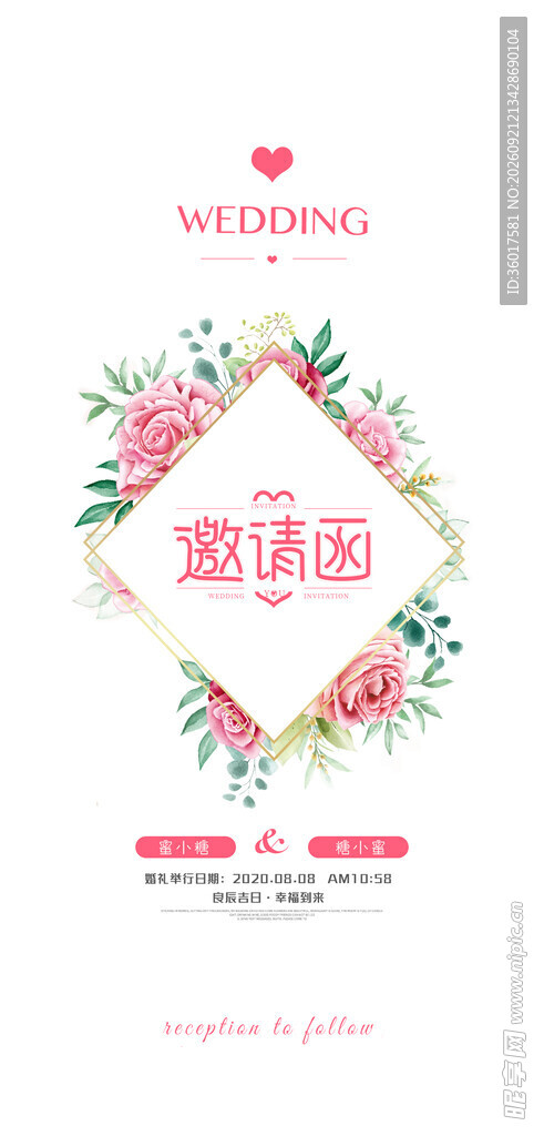 婚礼邀请函