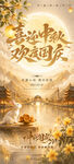 中秋国庆海报