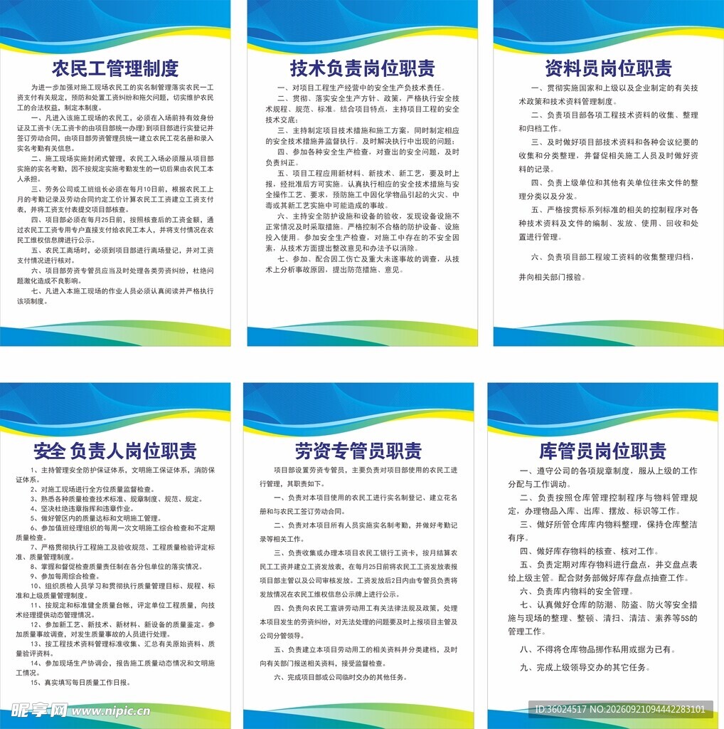 施工岗位职责