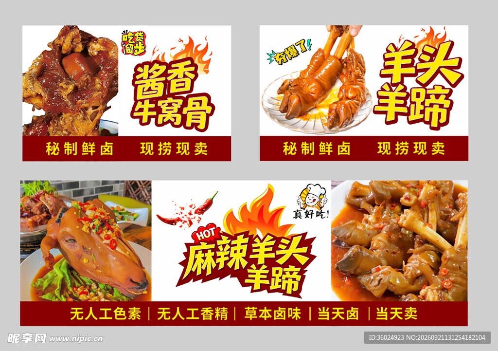 麻辣羊头羊蹄