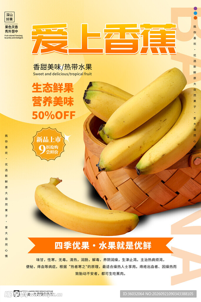 香蕉