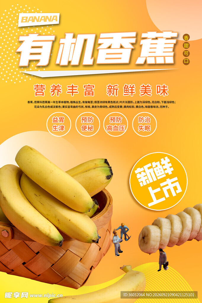 香蕉海报