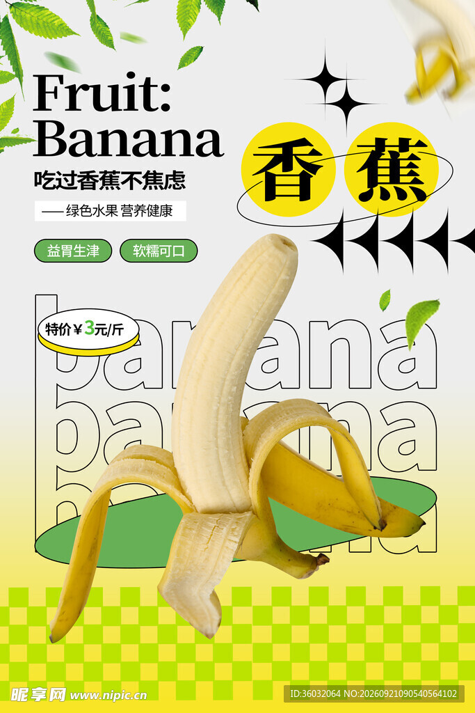 香蕉