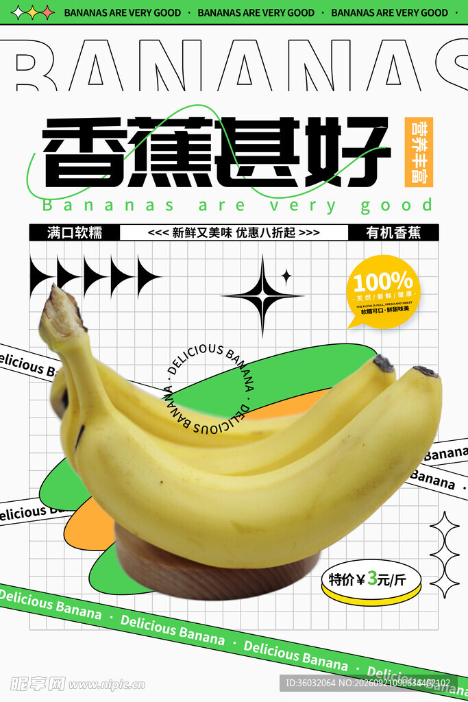 香蕉
