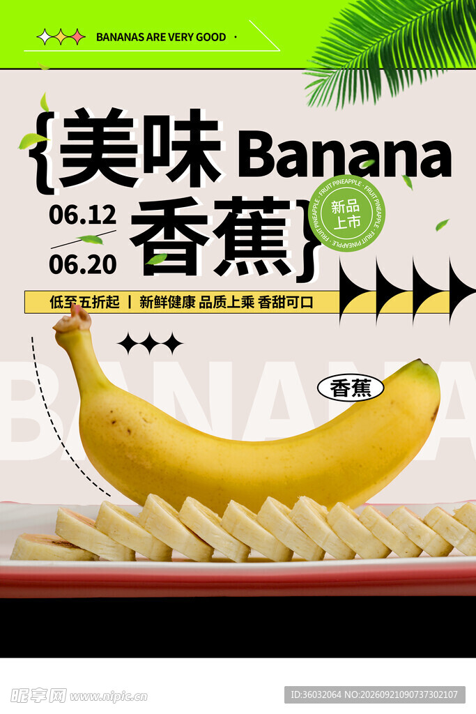 香蕉