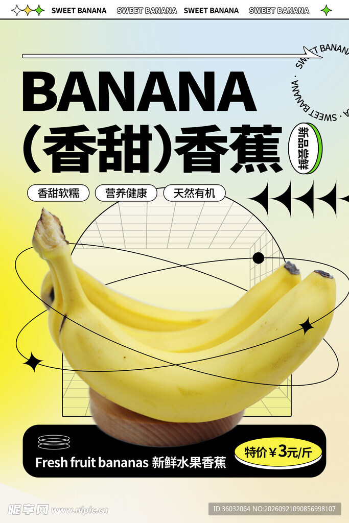 香蕉
