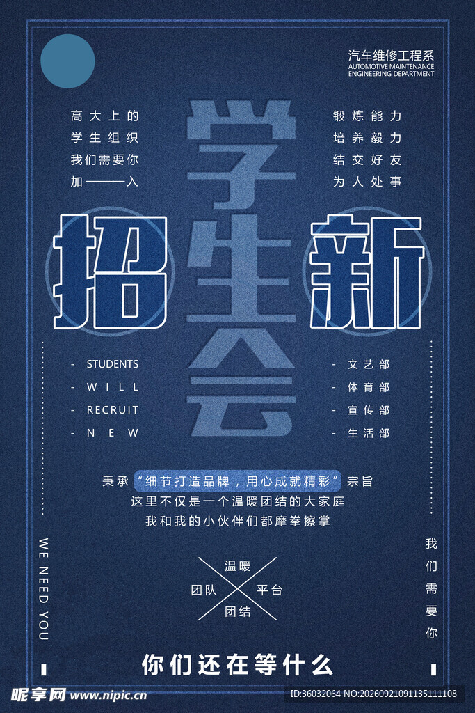 学生会招新