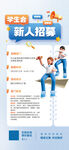 学生会招新