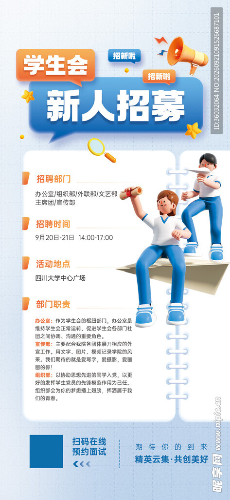 学生会招新