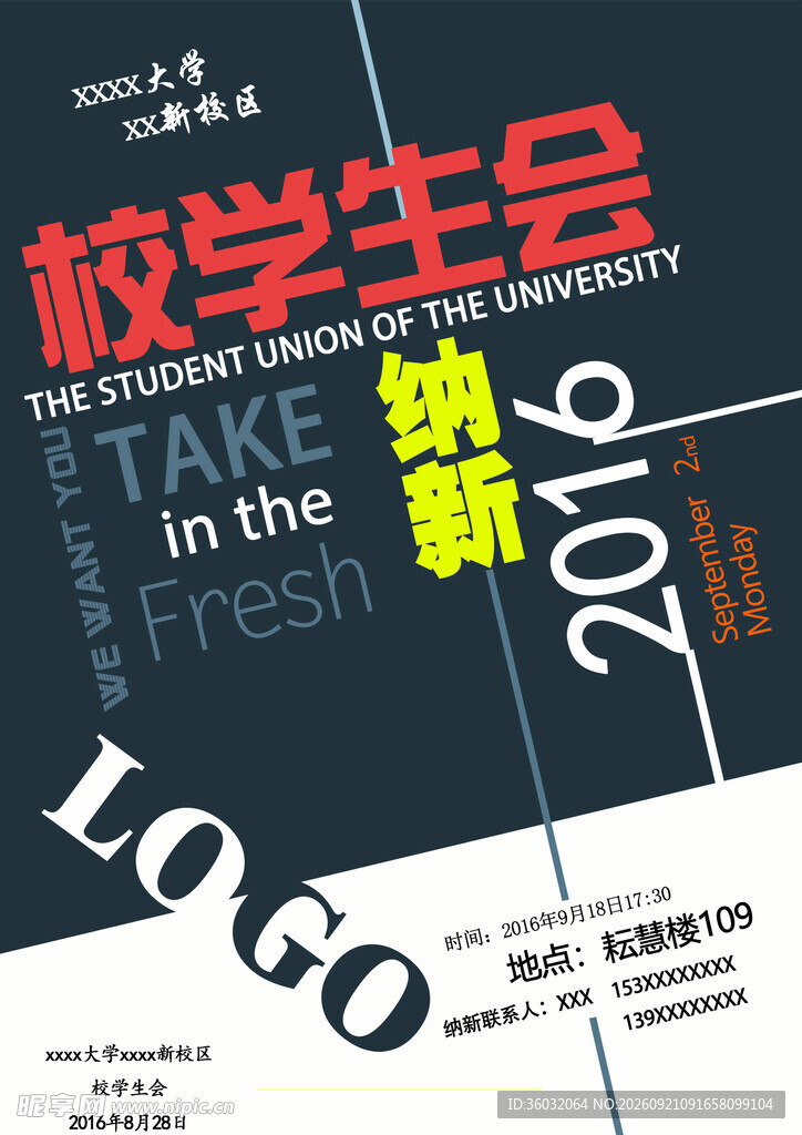 学生会纳新