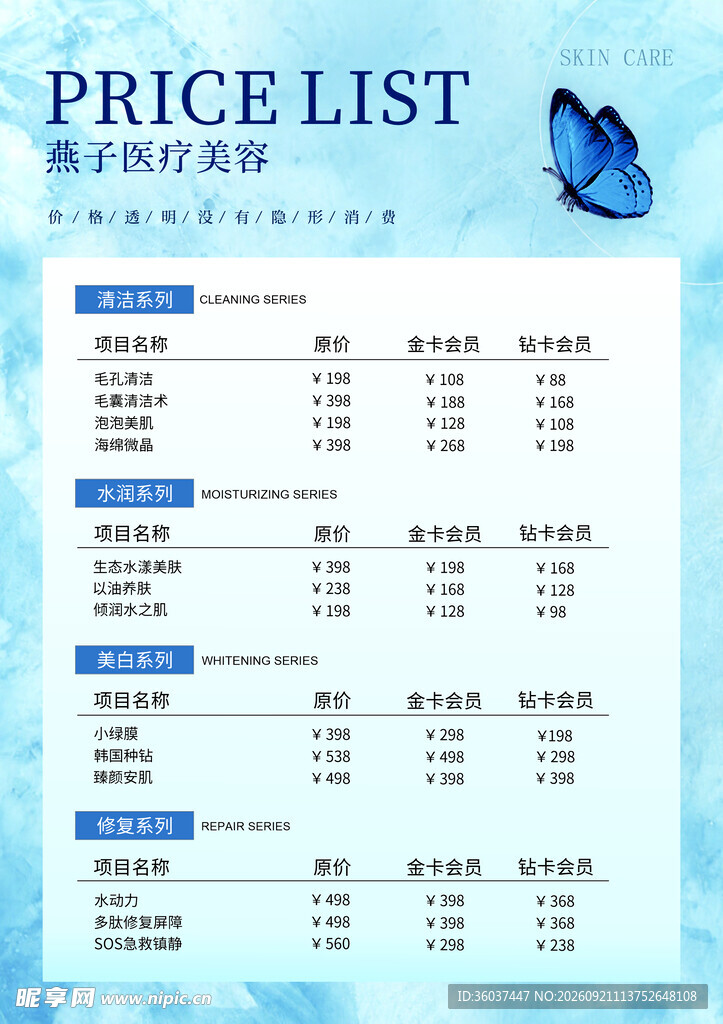 美容美发价目表