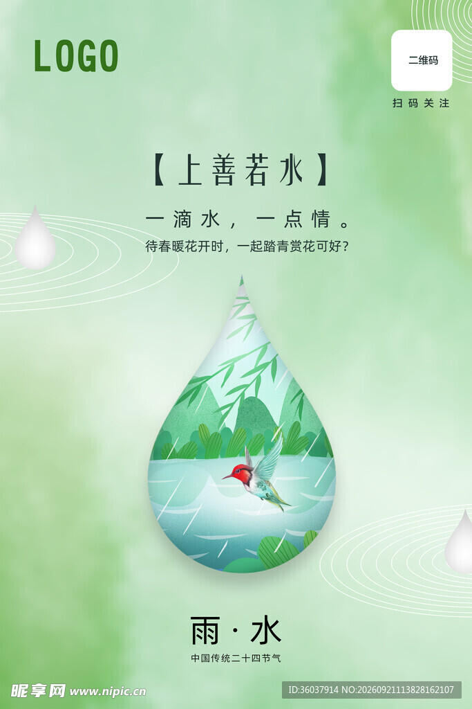 雨水