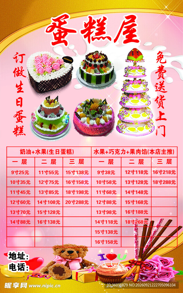  生日蛋糕 