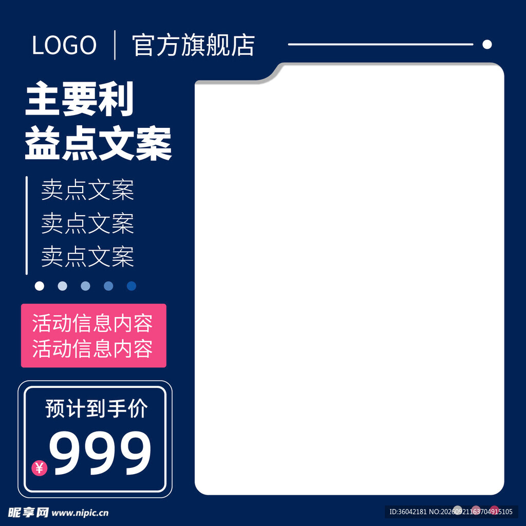 深蓝色电商设计通用主图