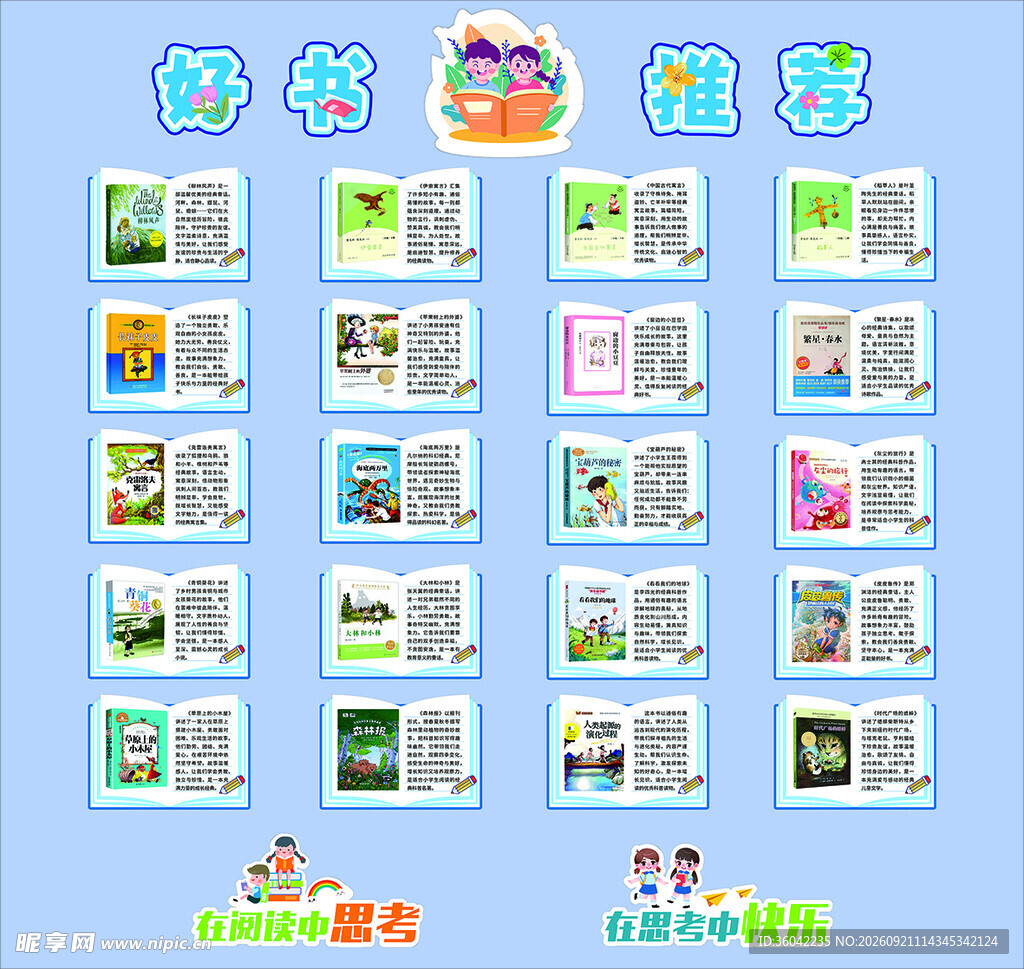 小学文化展板