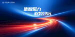 光线曲线科技展板KV