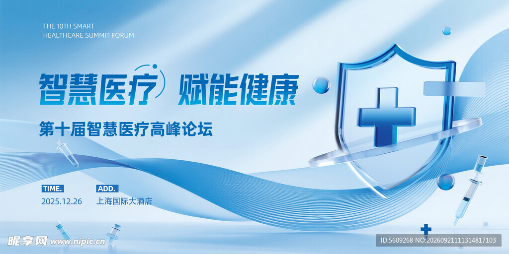 智慧医疗赋能健康宣传图