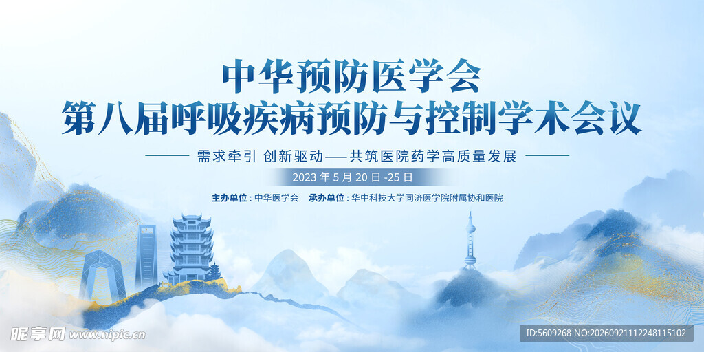 第八届呼吸病学年会海报