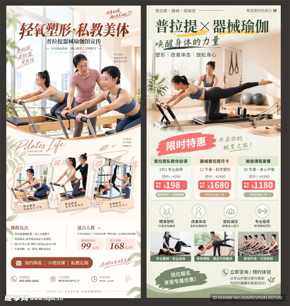 瑜伽海报