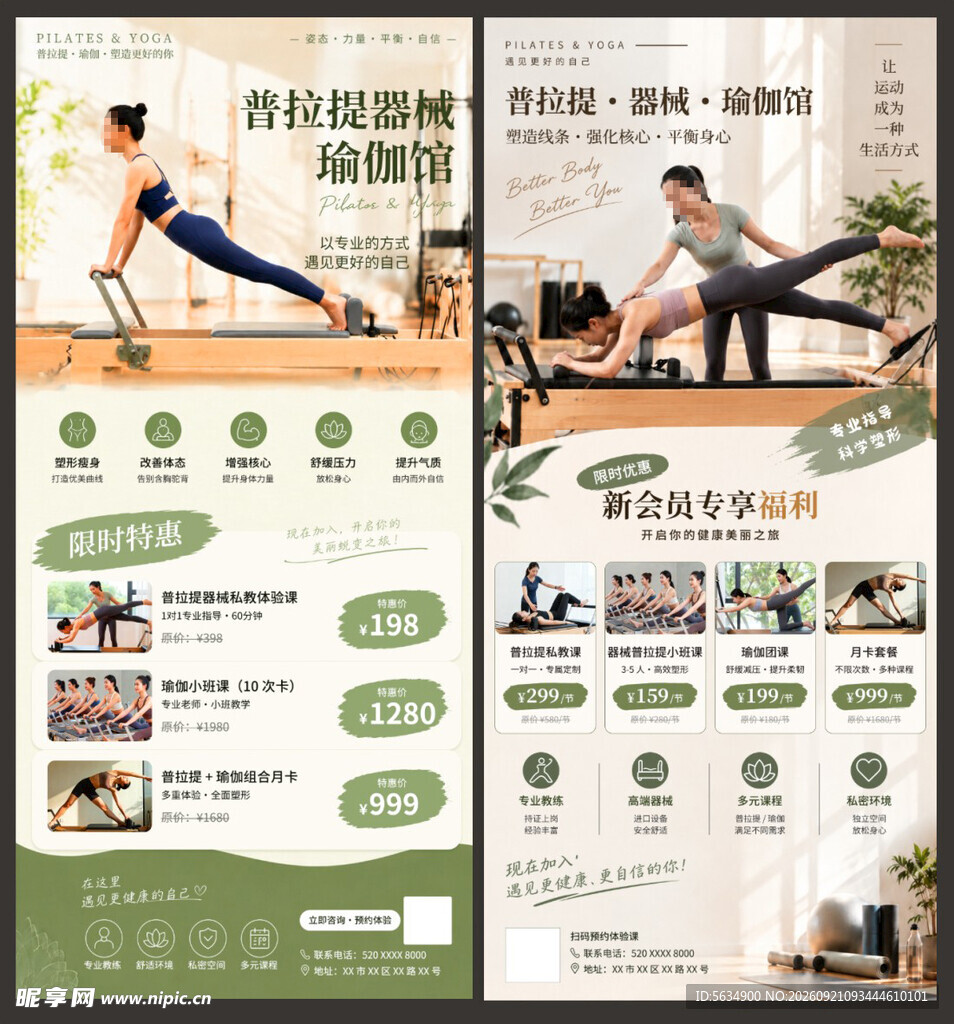 瑜伽海报