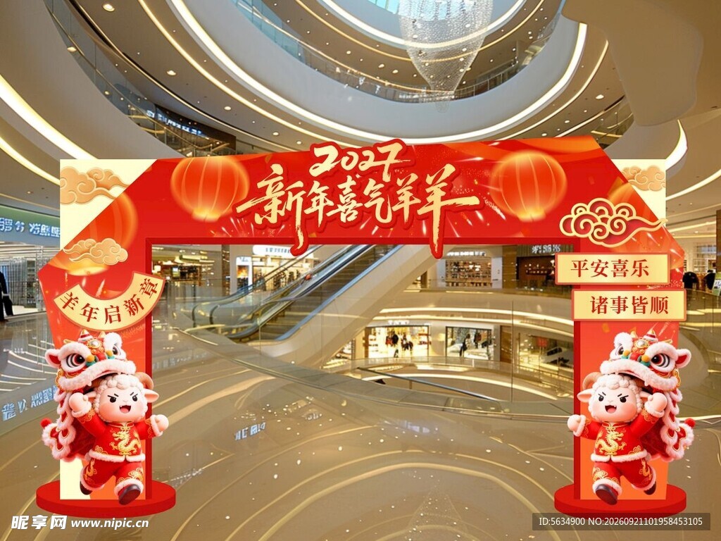 羊年美陈拱门