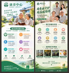 康养中心