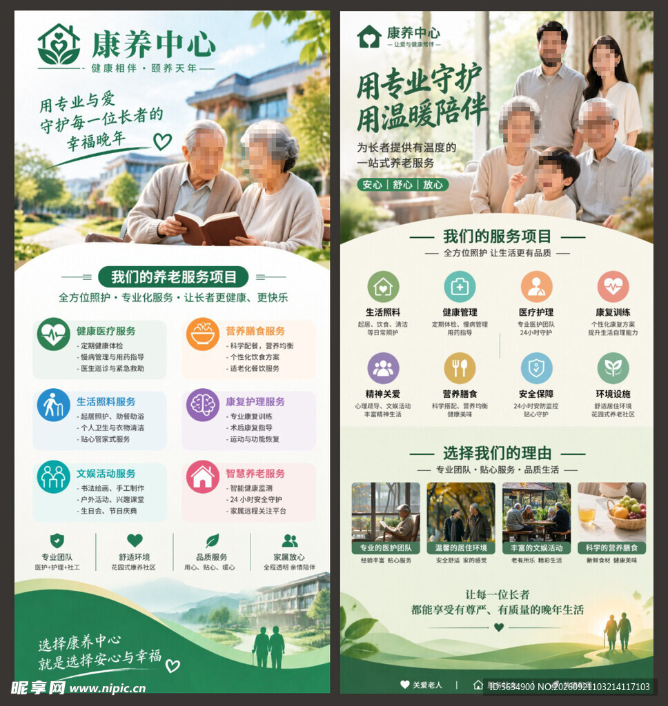 康养中心