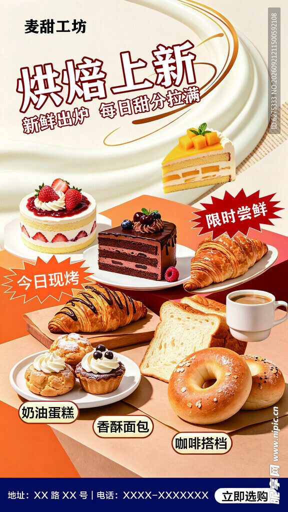 蛋糕店海报