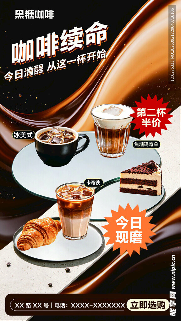 咖啡海报 