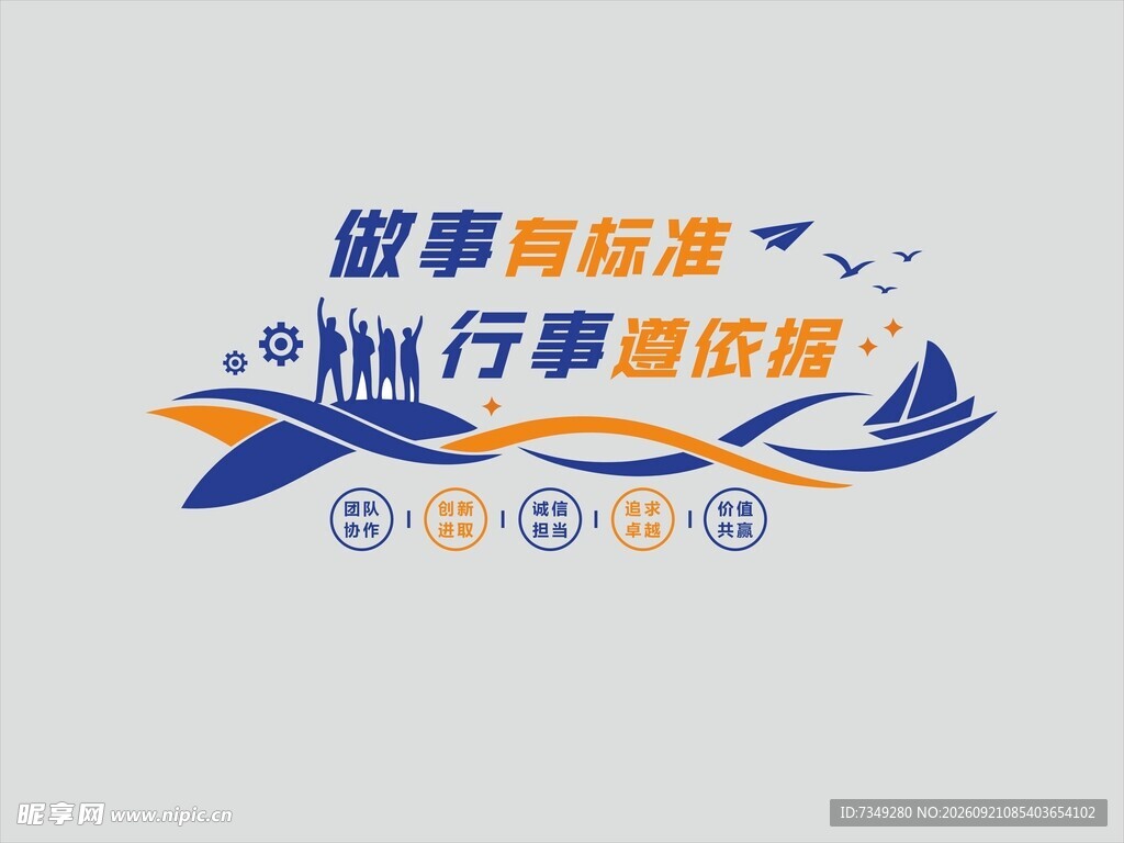 企业文化墙