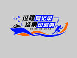 企业文化墙