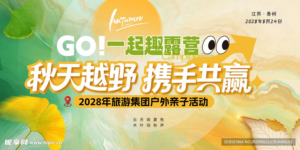 秋天活动