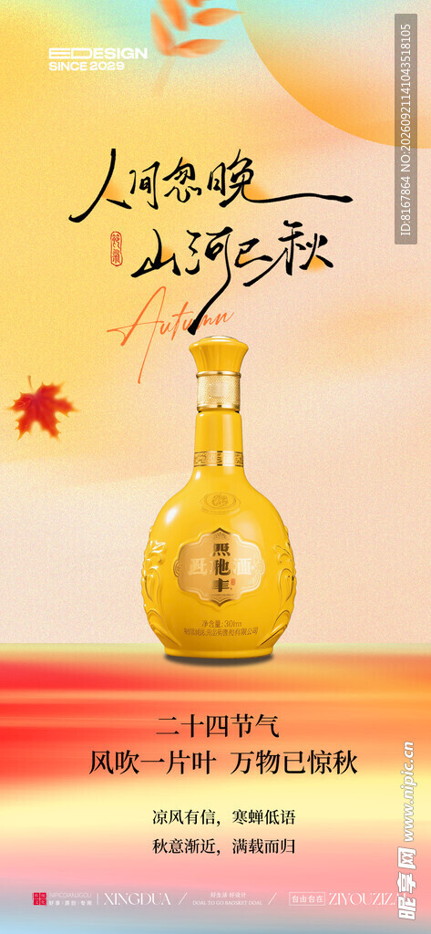 秋分白酒