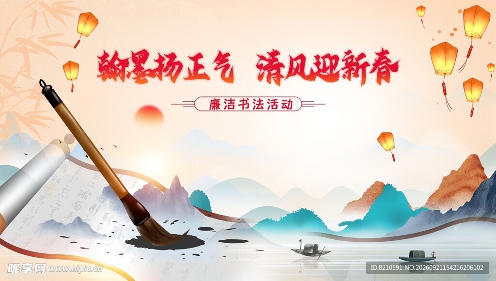 新春水墨风 扬帆迎新年