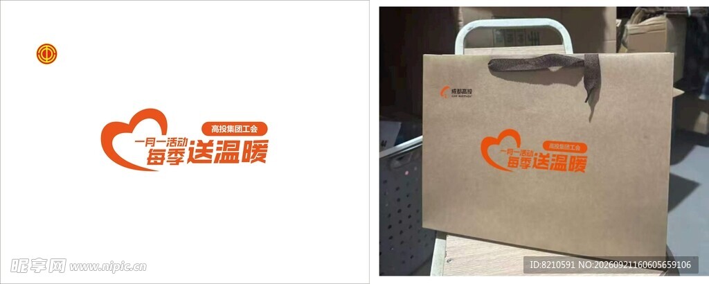 爱心公益手提袋